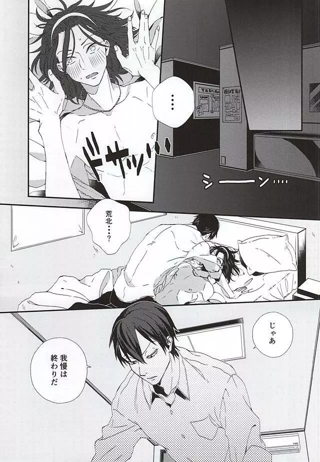 ストップ!!荒北君! Page.8