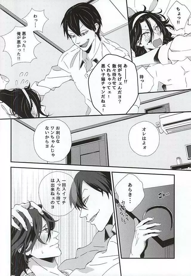 ストップ!!荒北君! Page.9