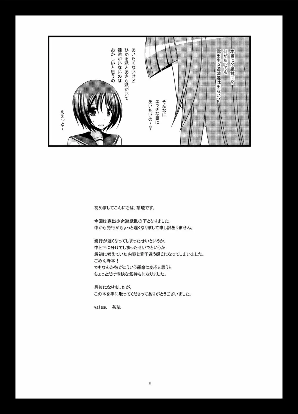 露出少女遊戯乱 下 Page.40