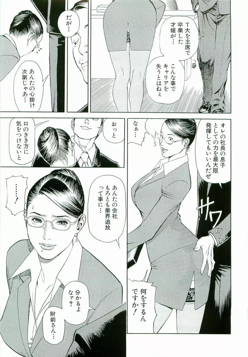 M女専科 Page.16