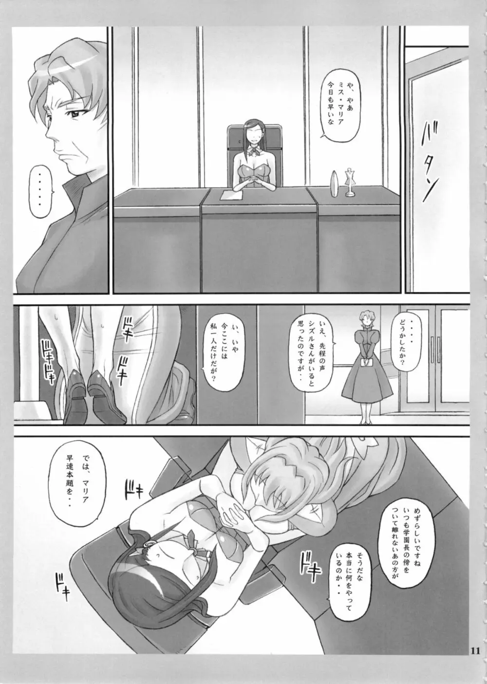 ナツクル Page.11