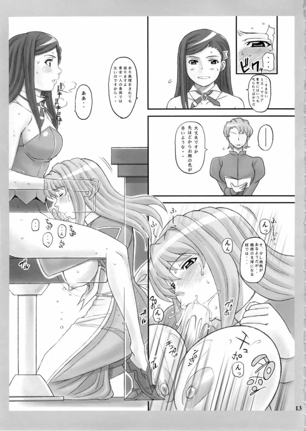 ナツクル Page.13