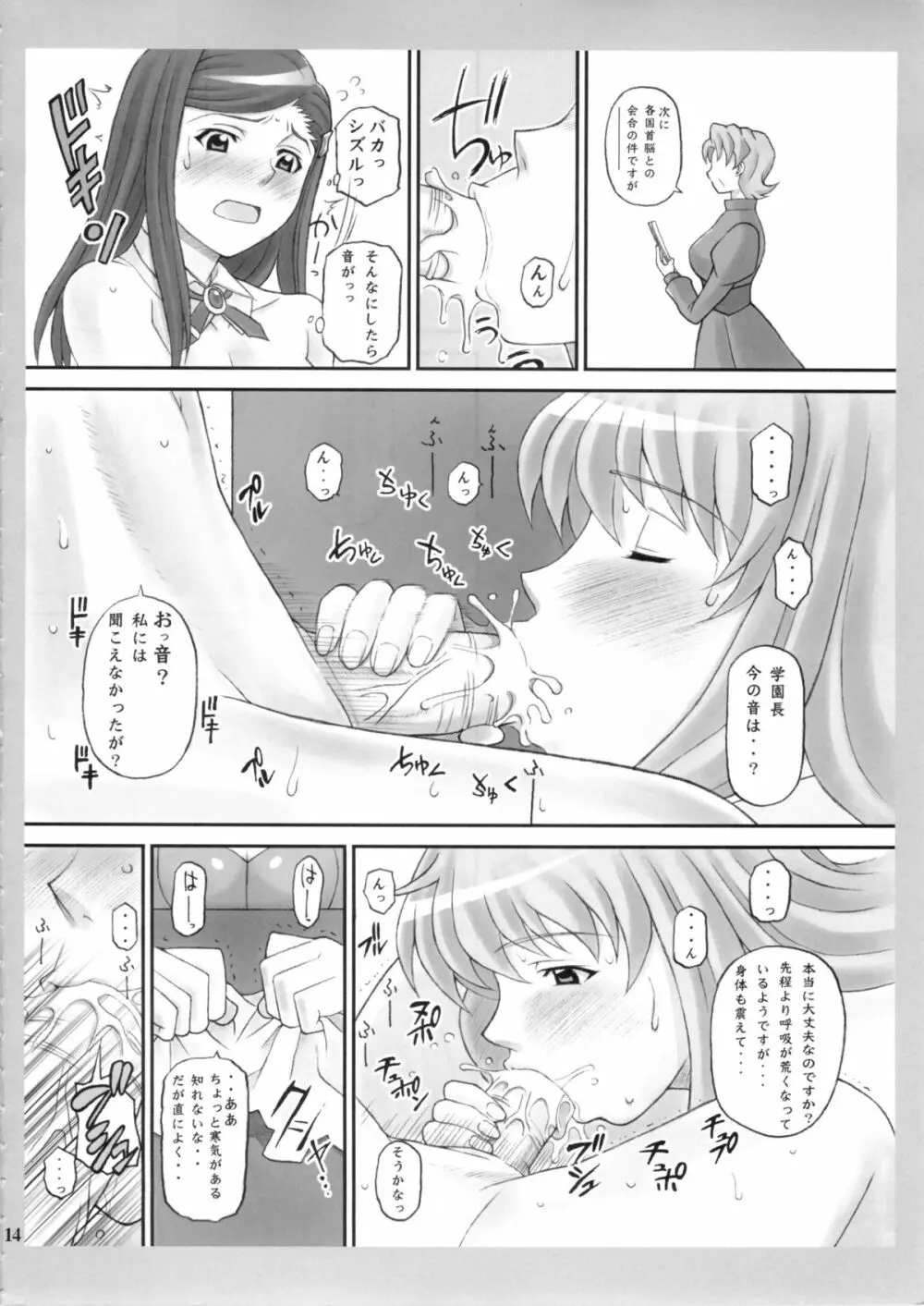 ナツクル Page.14