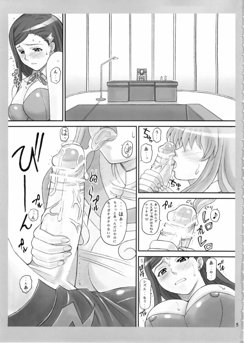 ナツクル Page.5