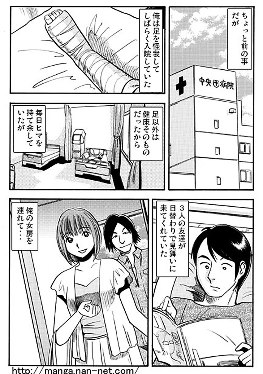 すばらしき友情 Page.2