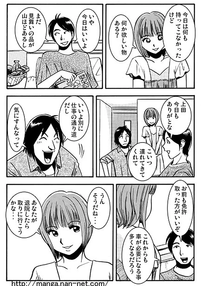 すばらしき友情 Page.4