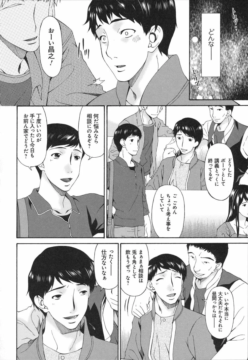 僕の母さんは友人の牝犬 Page.103