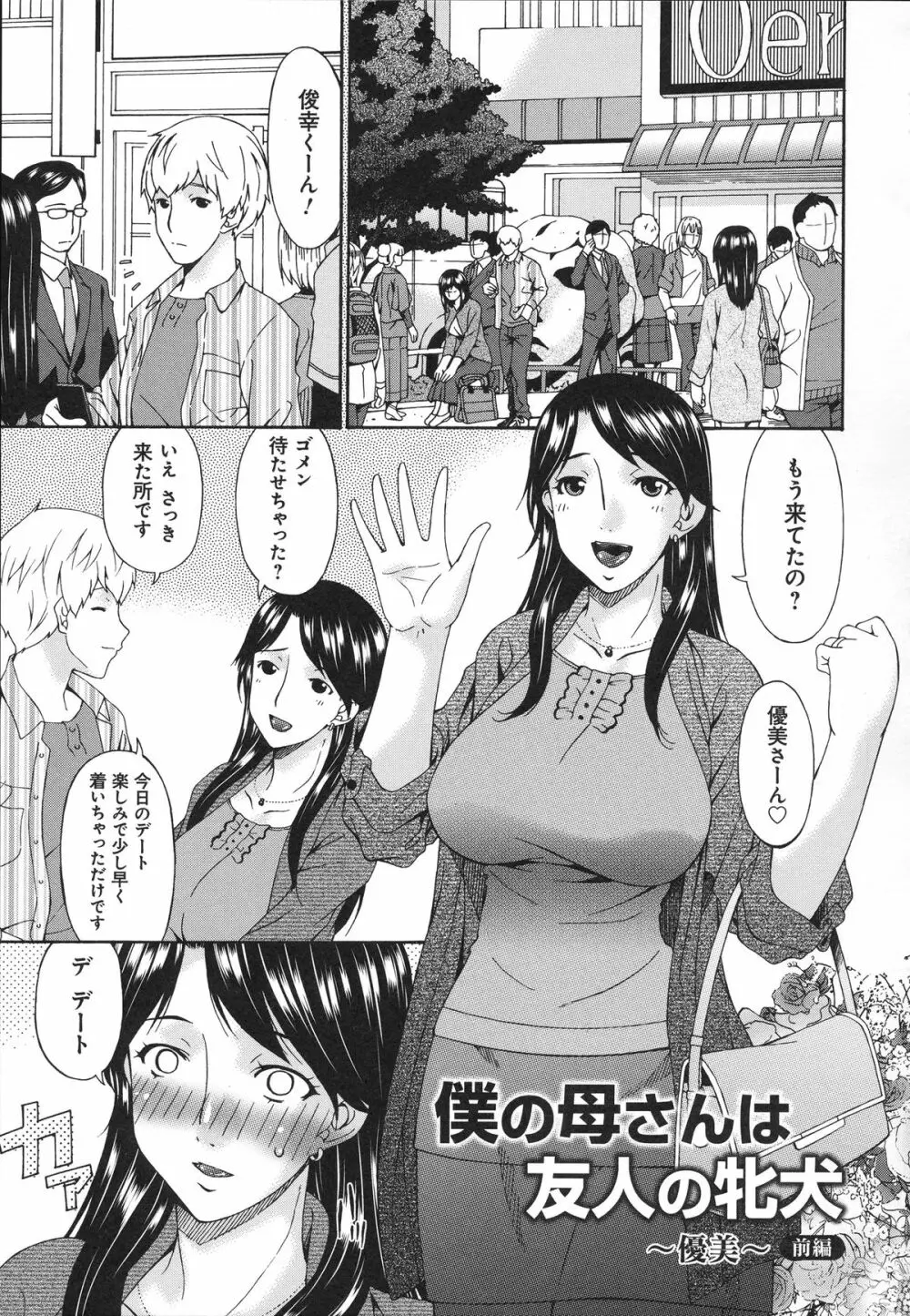 僕の母さんは友人の牝犬 Page.120