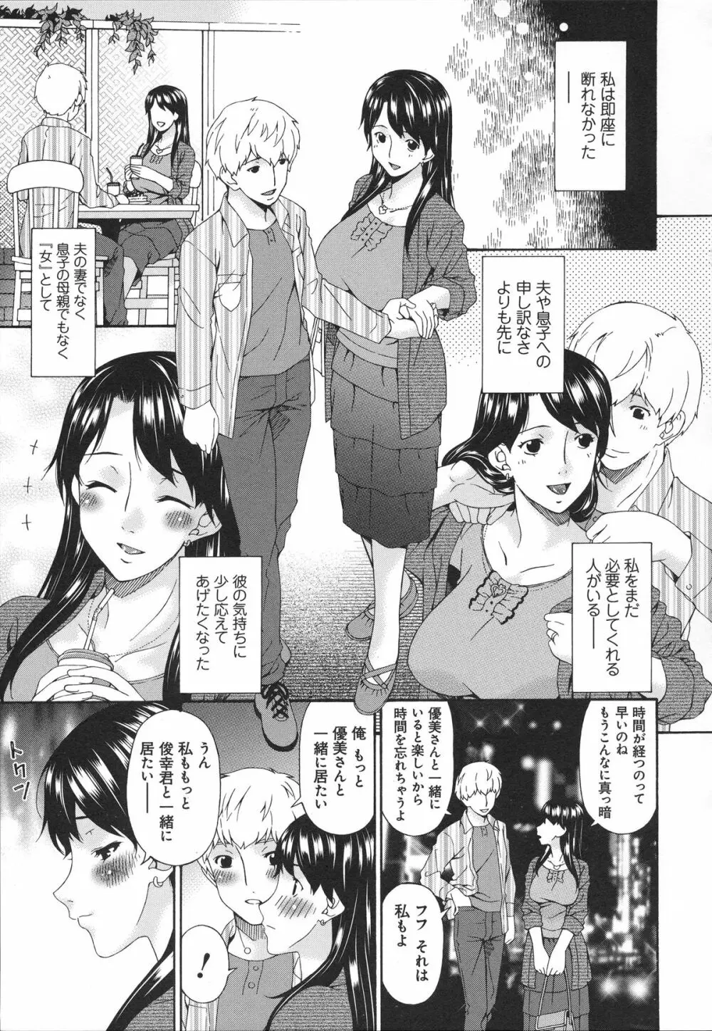 僕の母さんは友人の牝犬 Page.122