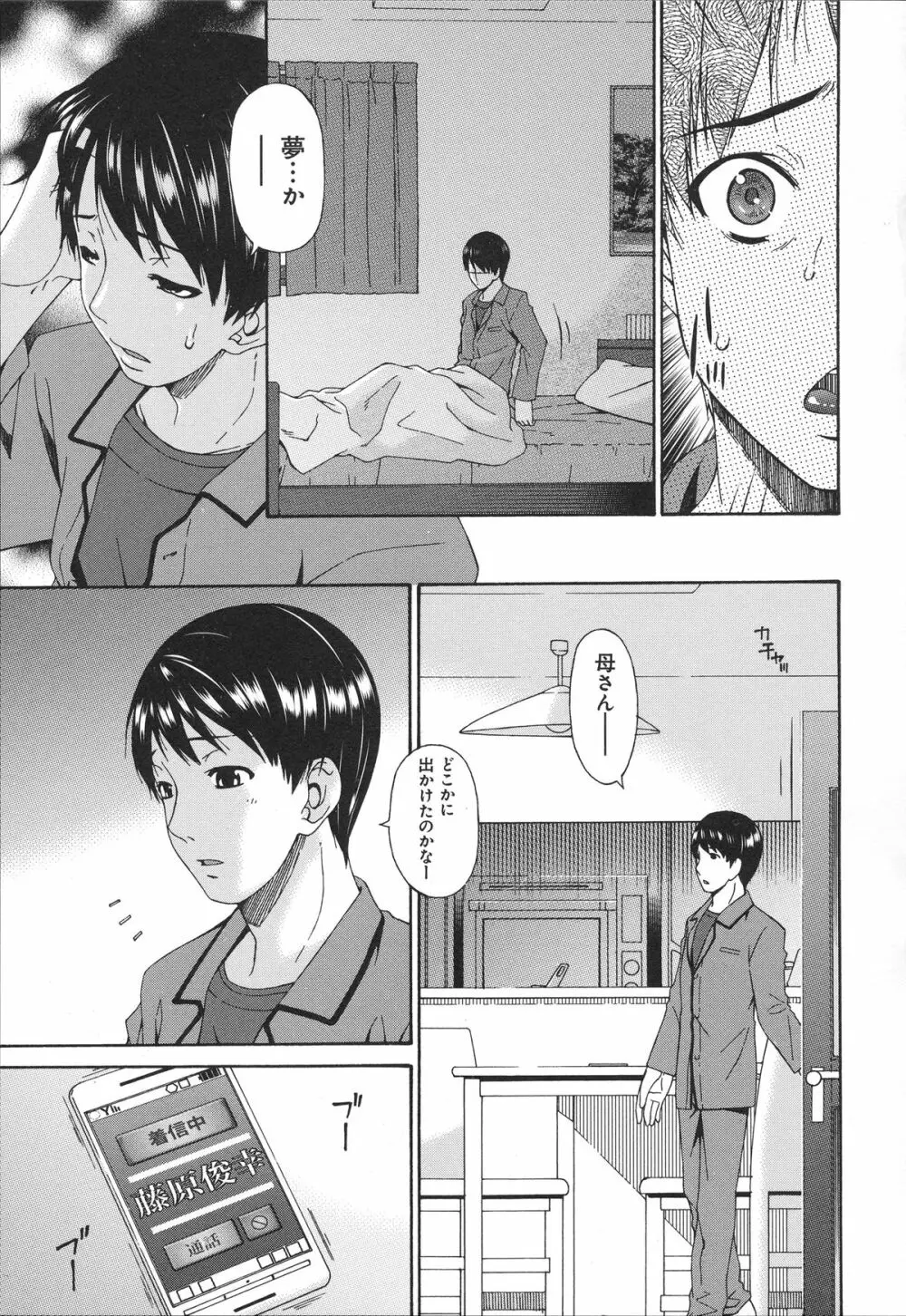 僕の母さんは友人の牝犬 Page.146