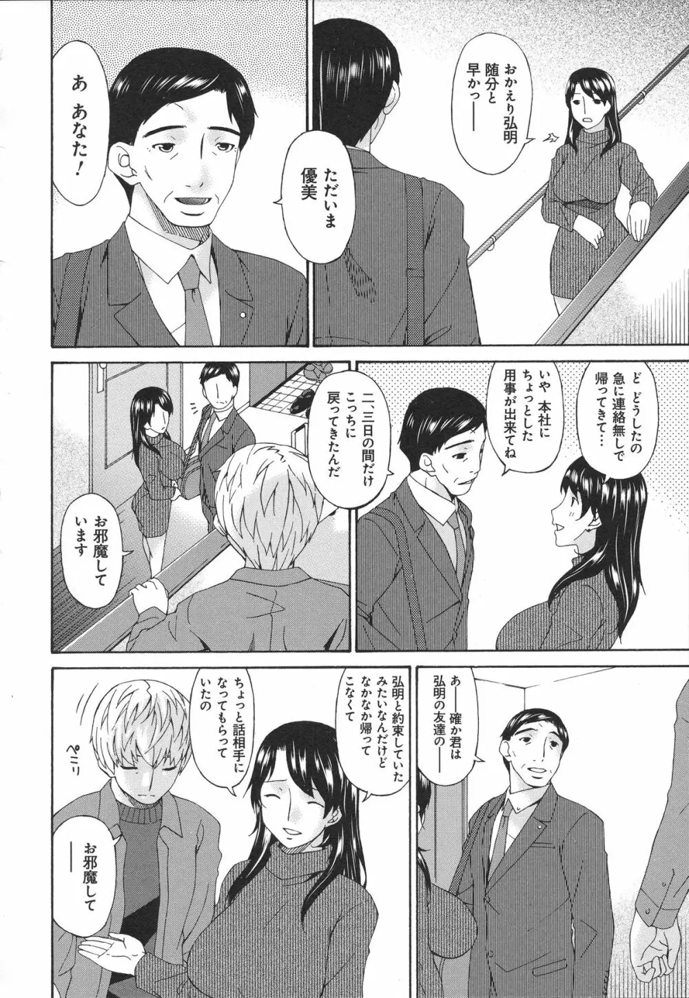 僕の母さんは友人の牝犬 Page.165