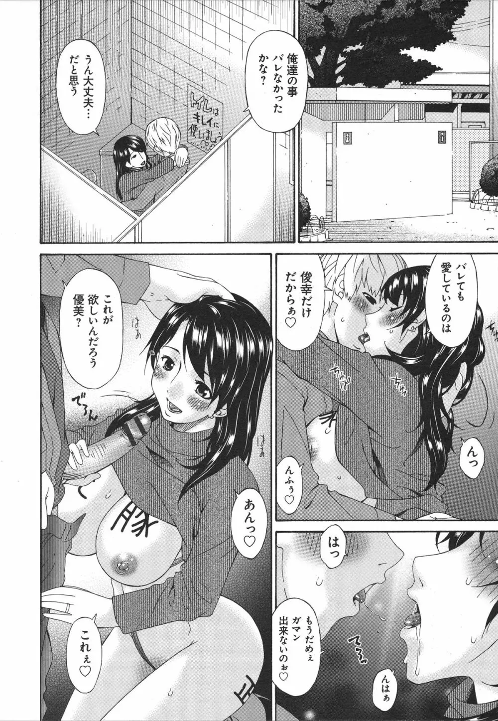 僕の母さんは友人の牝犬 Page.169