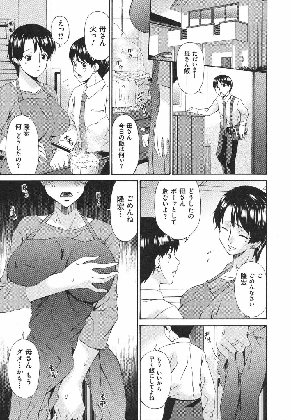 僕の母さんは友人の牝犬 Page.20