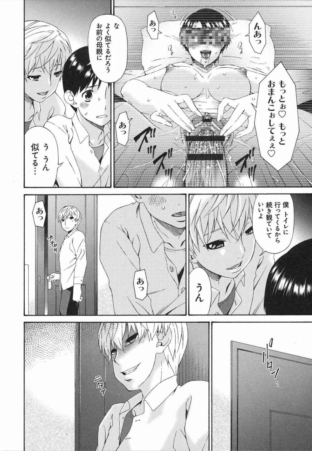 僕の母さんは友人の牝犬 Page.23