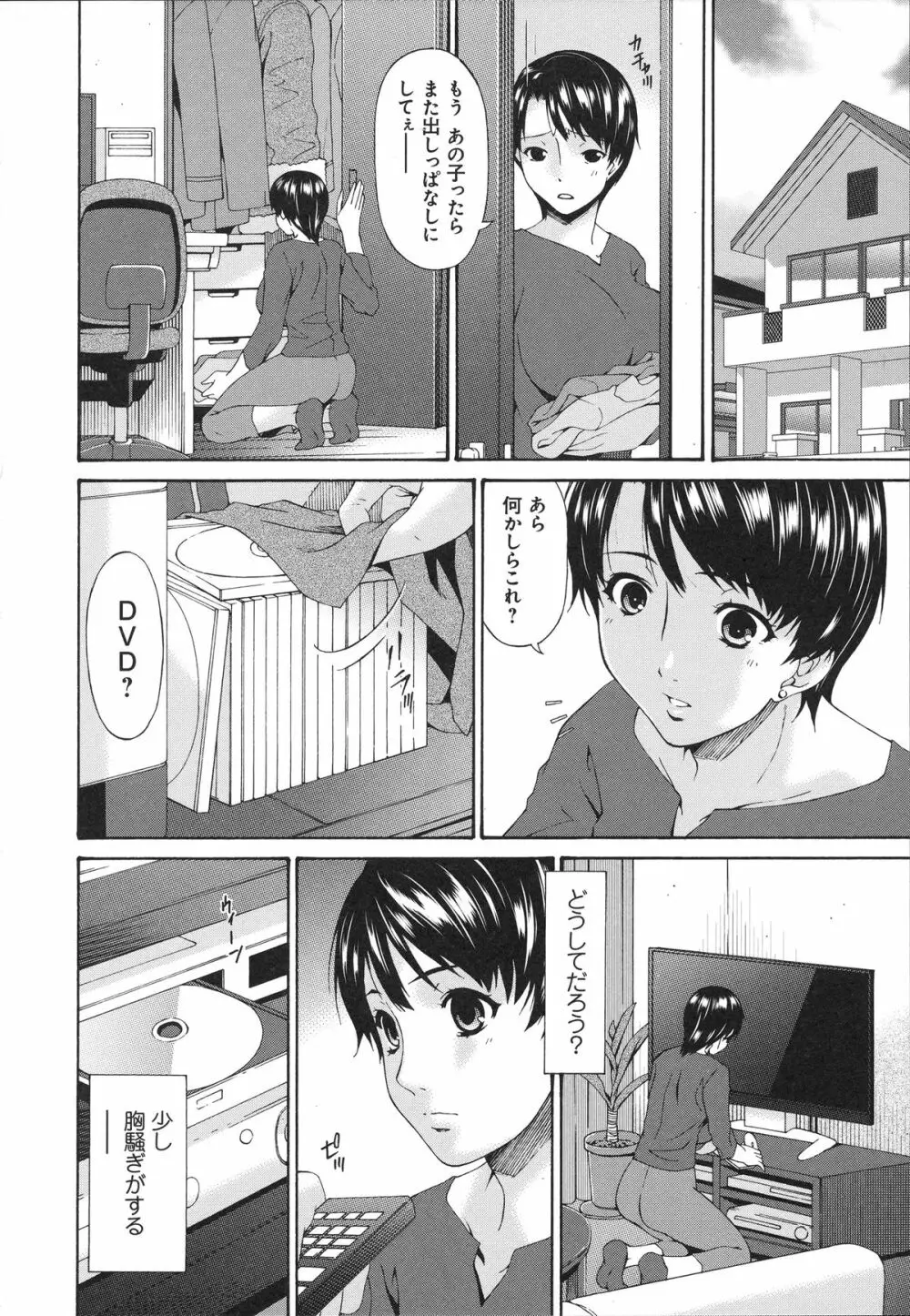 僕の母さんは友人の牝犬 Page.31