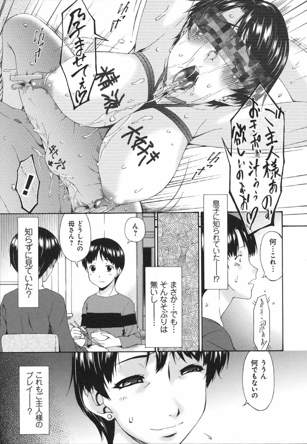 僕の母さんは友人の牝犬 Page.32