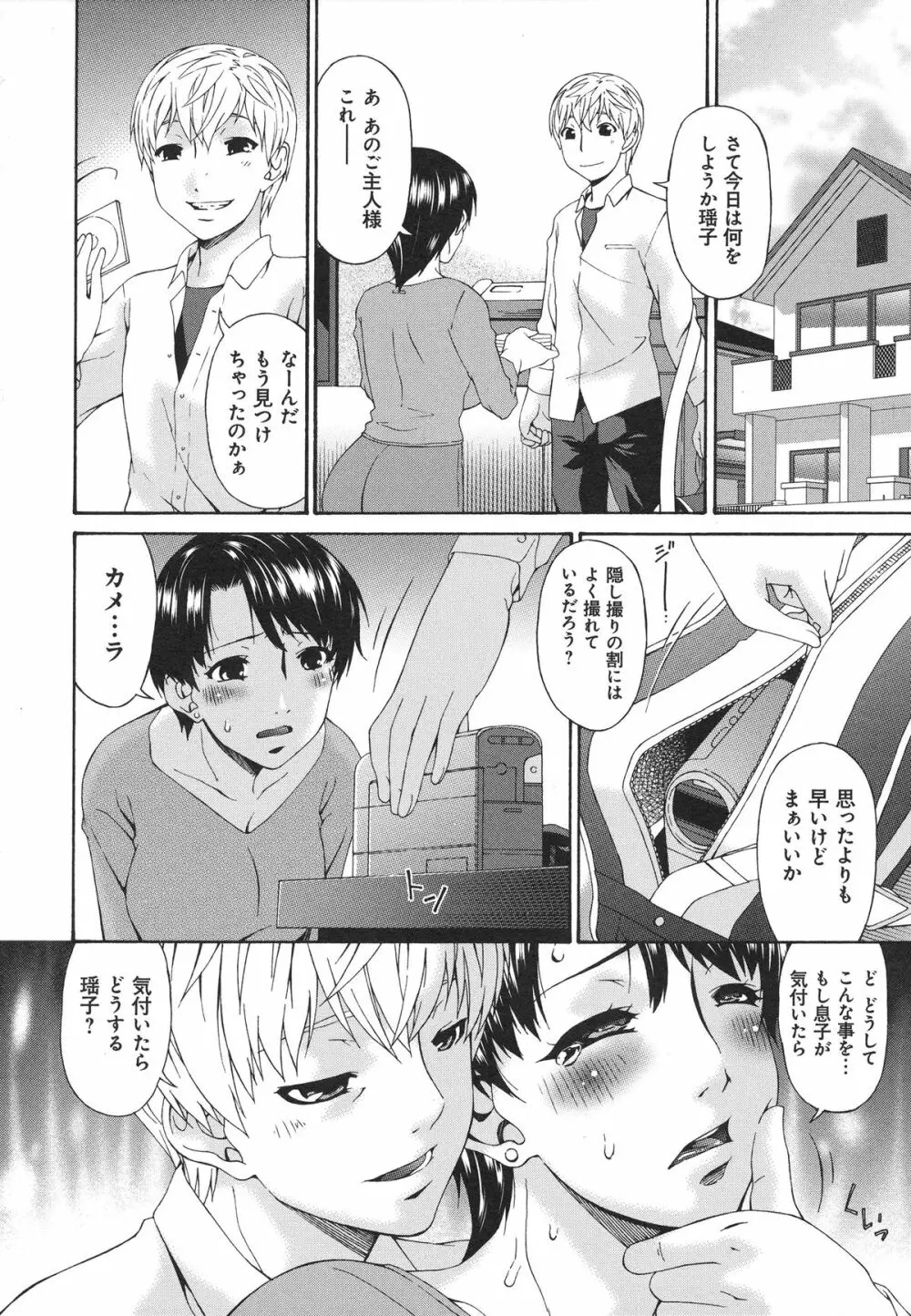 僕の母さんは友人の牝犬 Page.33