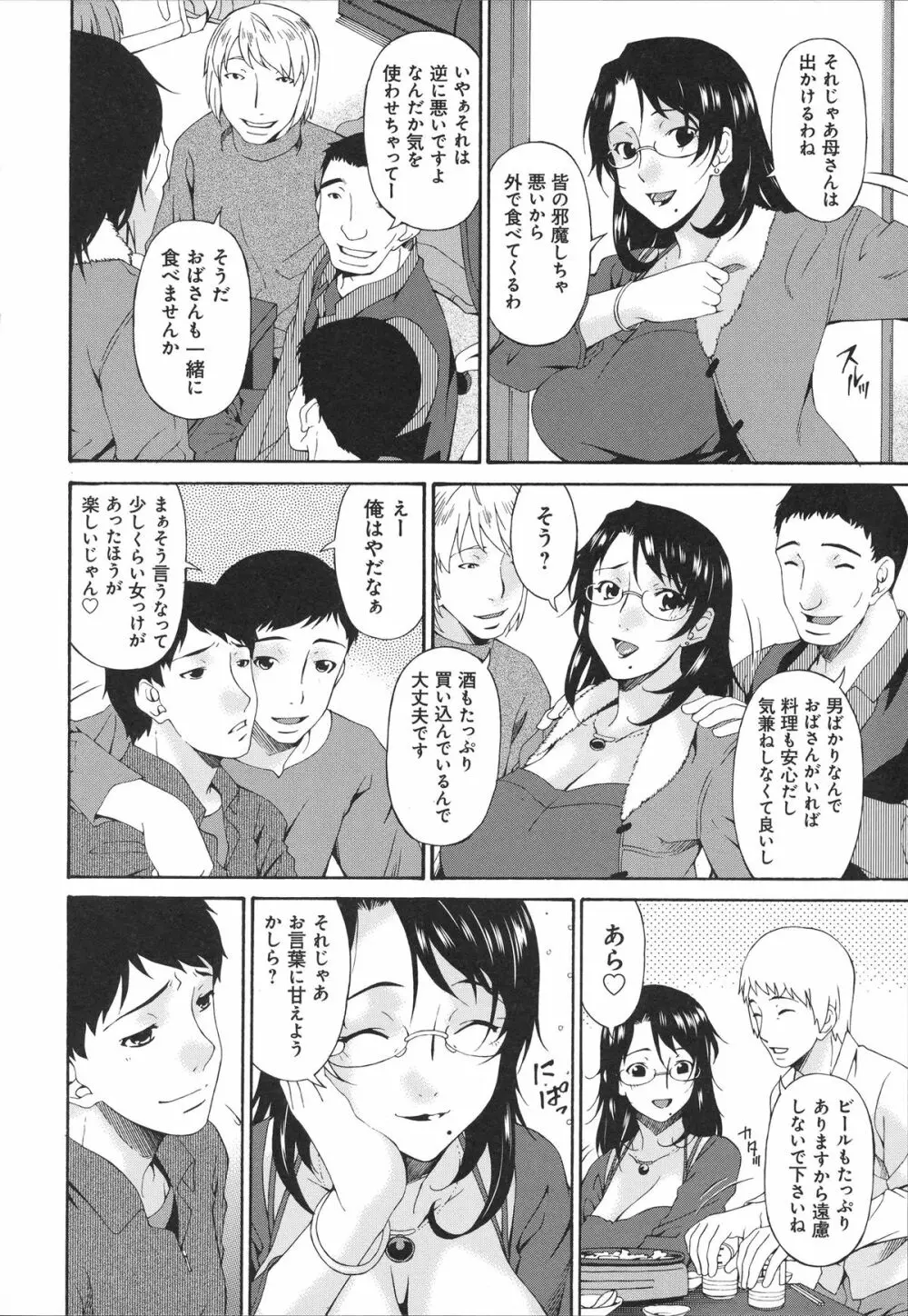 僕の母さんは友人の牝犬 Page.43