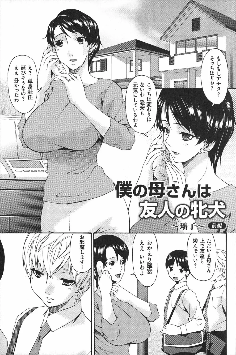 僕の母さんは友人の牝犬 Page.6