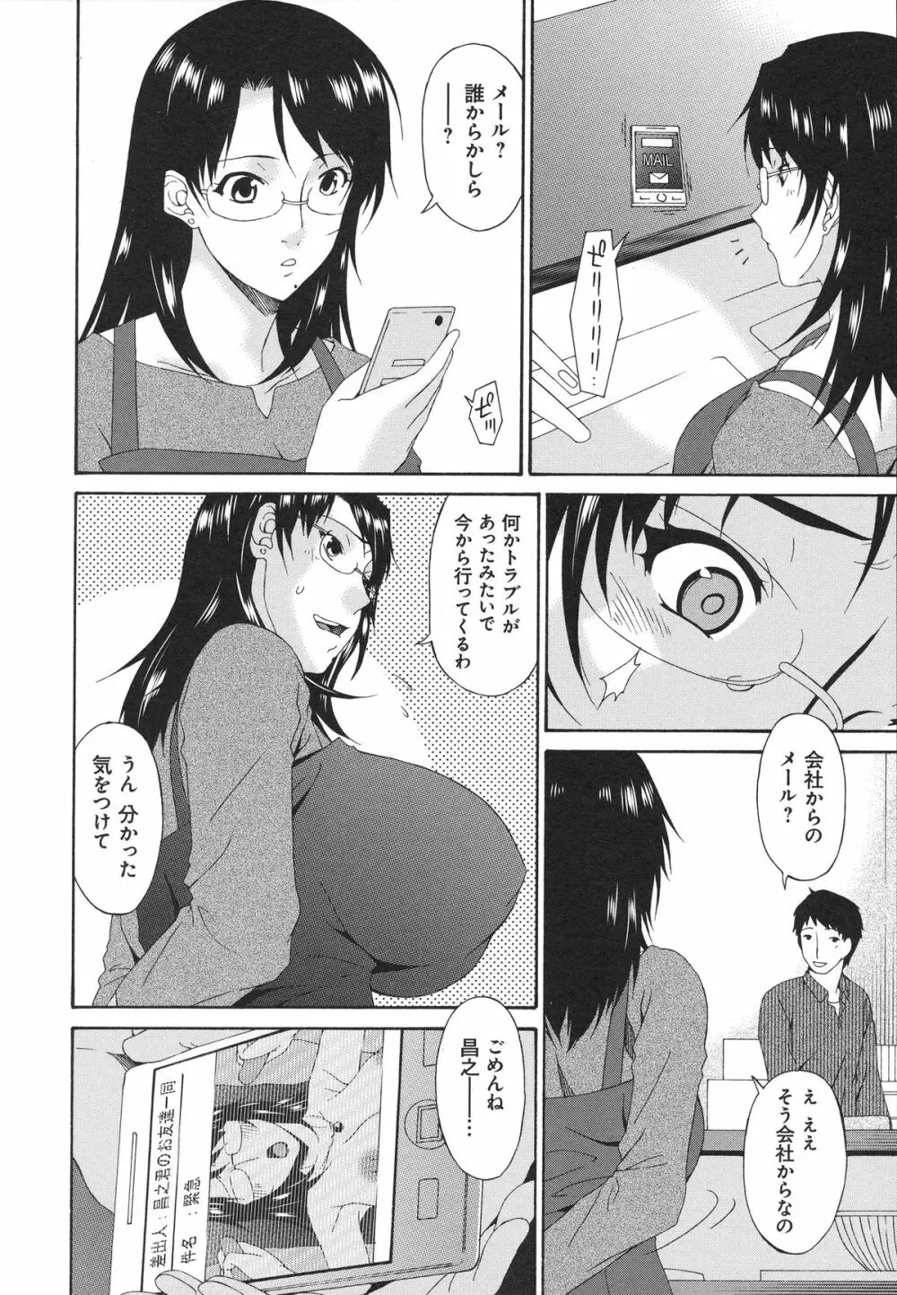 僕の母さんは友人の牝犬 Page.61