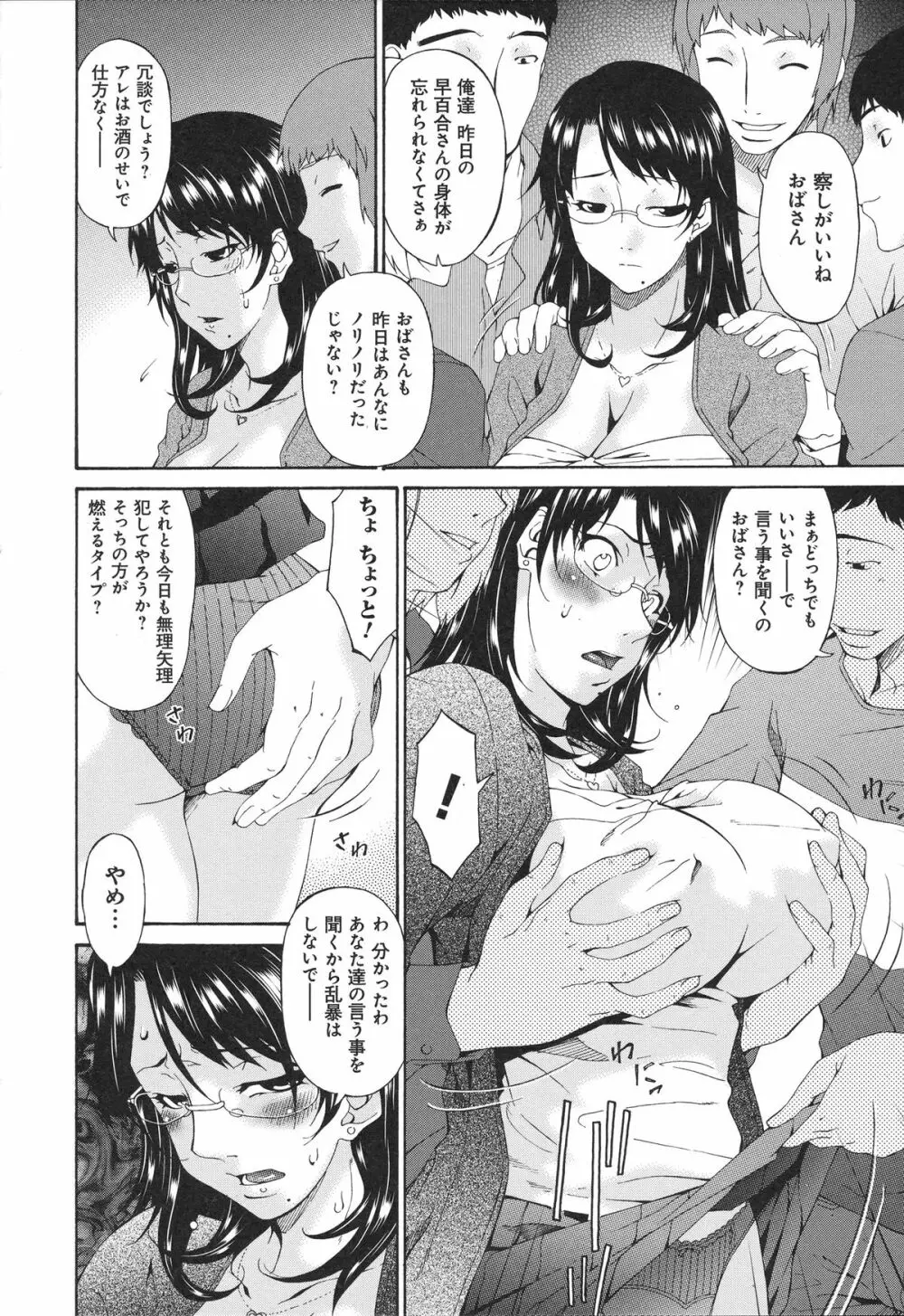 僕の母さんは友人の牝犬 Page.63