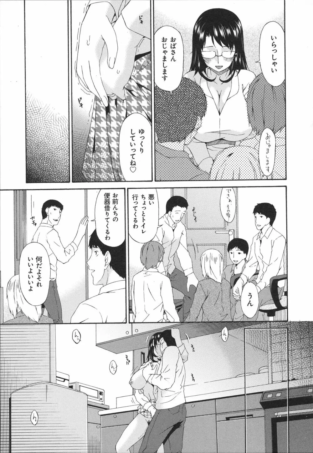 僕の母さんは友人の牝犬 Page.80