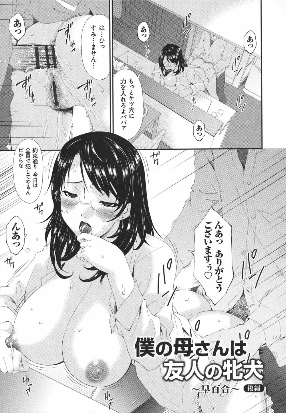 僕の母さんは友人の牝犬 Page.82