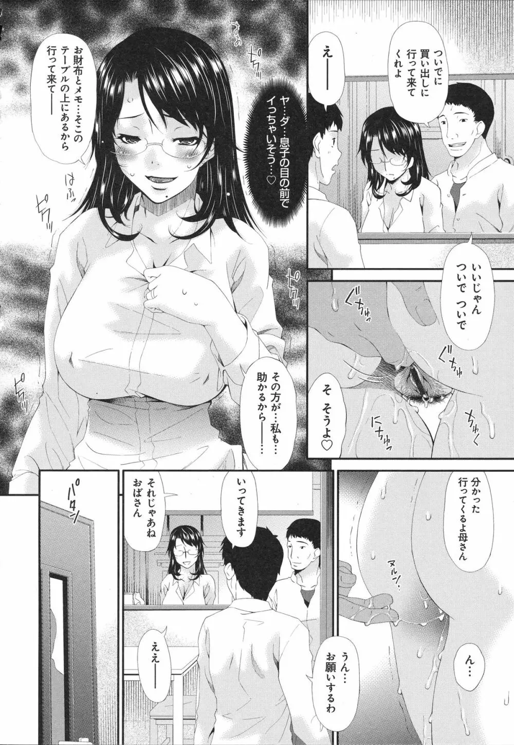 僕の母さんは友人の牝犬 Page.87