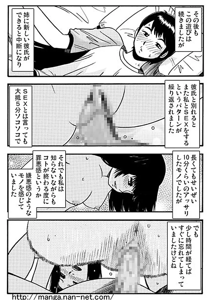 ５分間の秘密の関係 Page.10