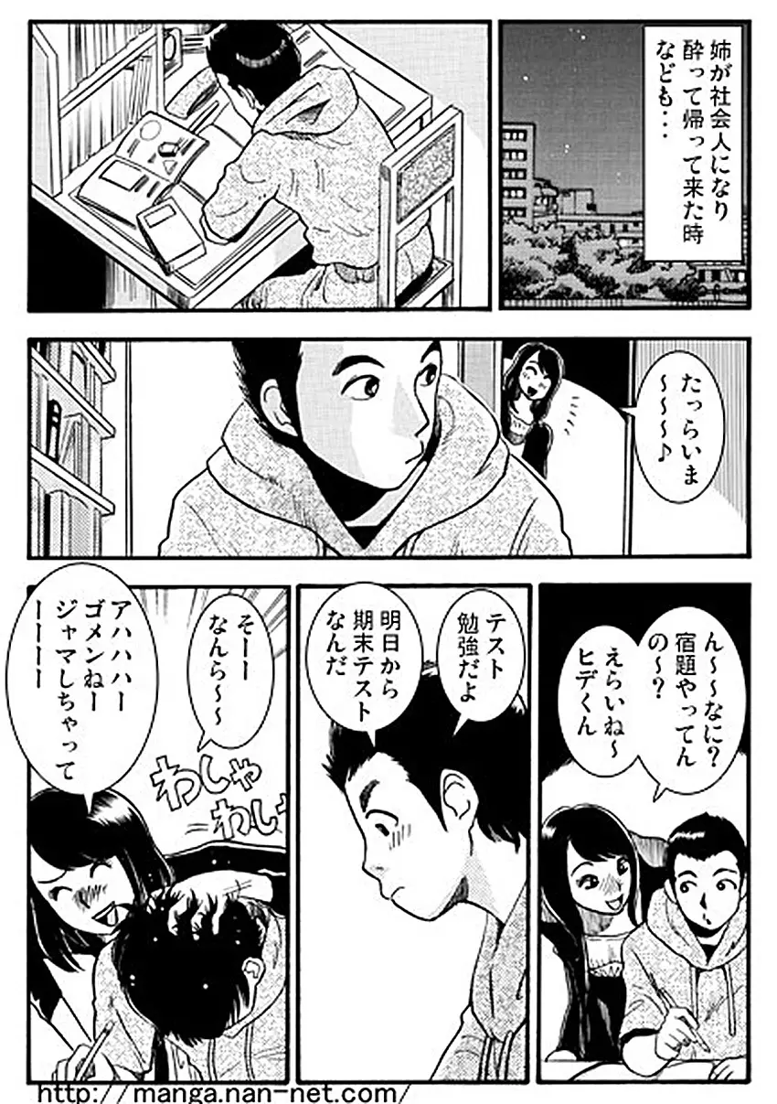 ５分間の秘密の関係 Page.11