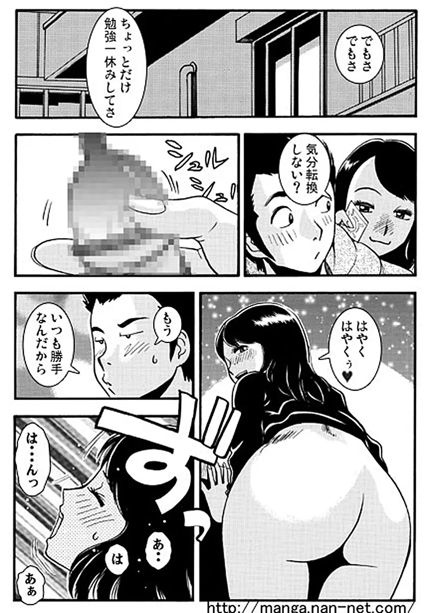 ５分間の秘密の関係 Page.12