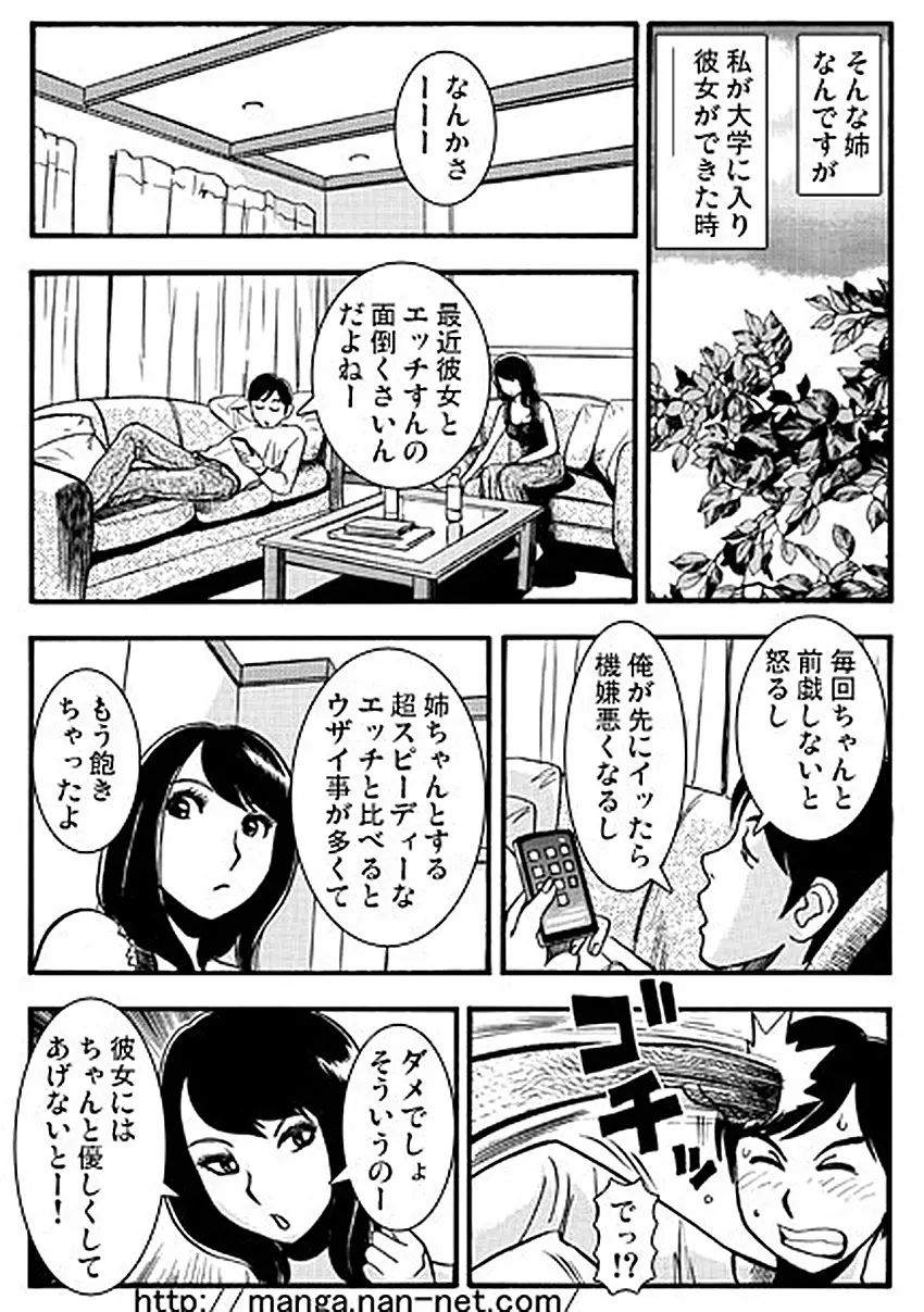 ５分間の秘密の関係 Page.14