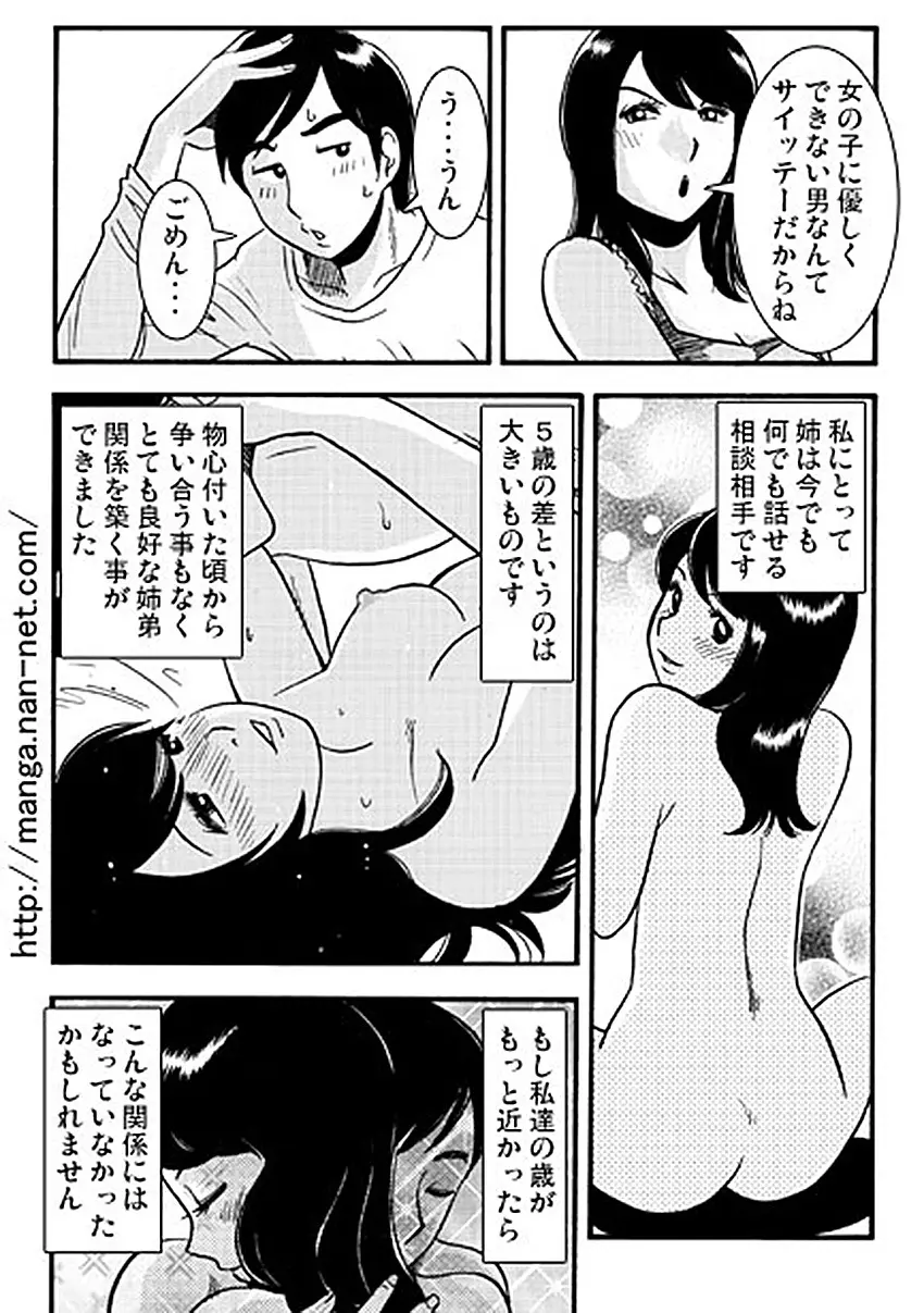 ５分間の秘密の関係 Page.15