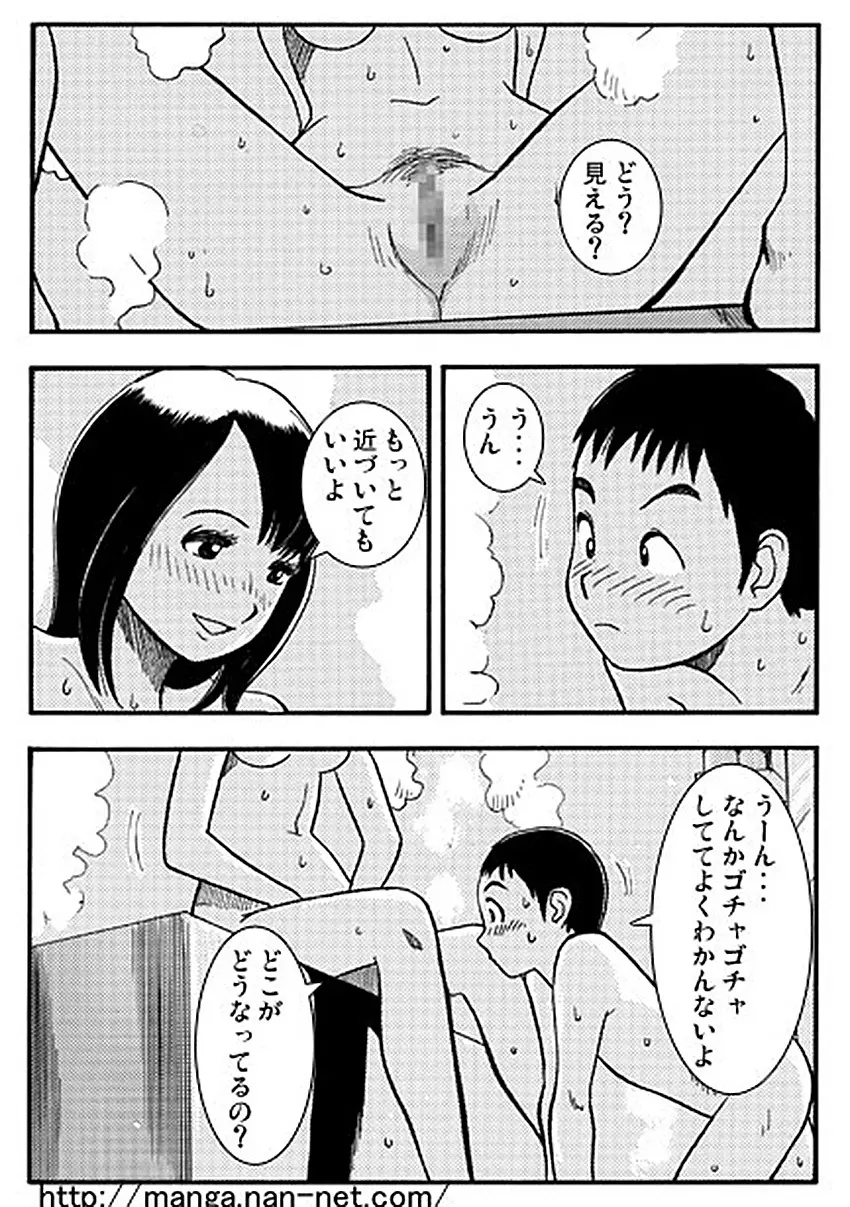 ５分間の秘密の関係 Page.2