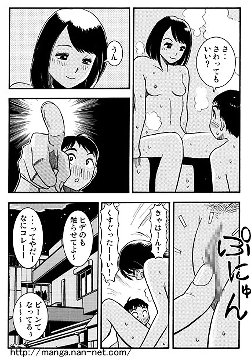 ５分間の秘密の関係 Page.3