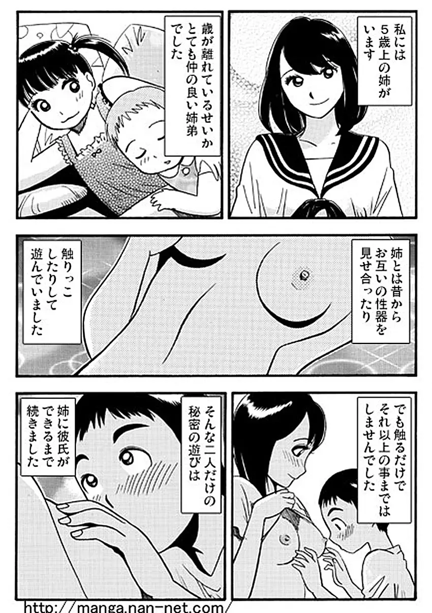 ５分間の秘密の関係 Page.4