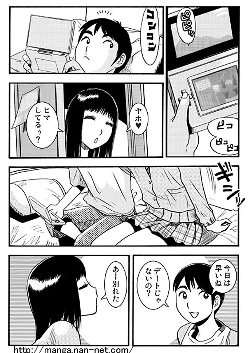 ５分間の秘密の関係 Page.5