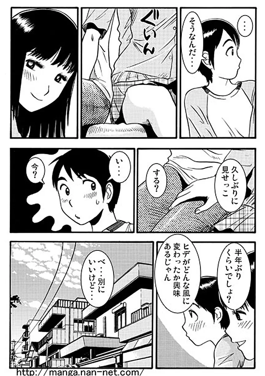 ５分間の秘密の関係 Page.6