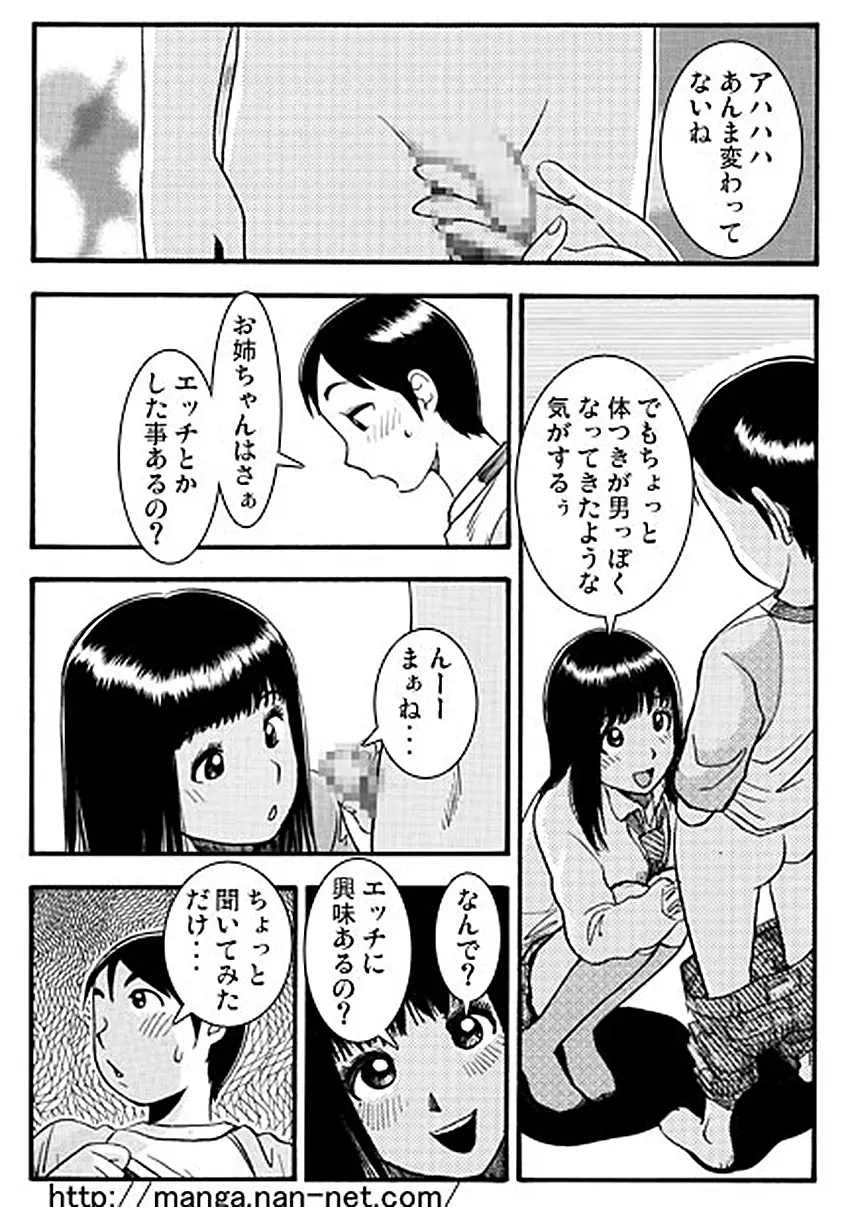 ５分間の秘密の関係 Page.7