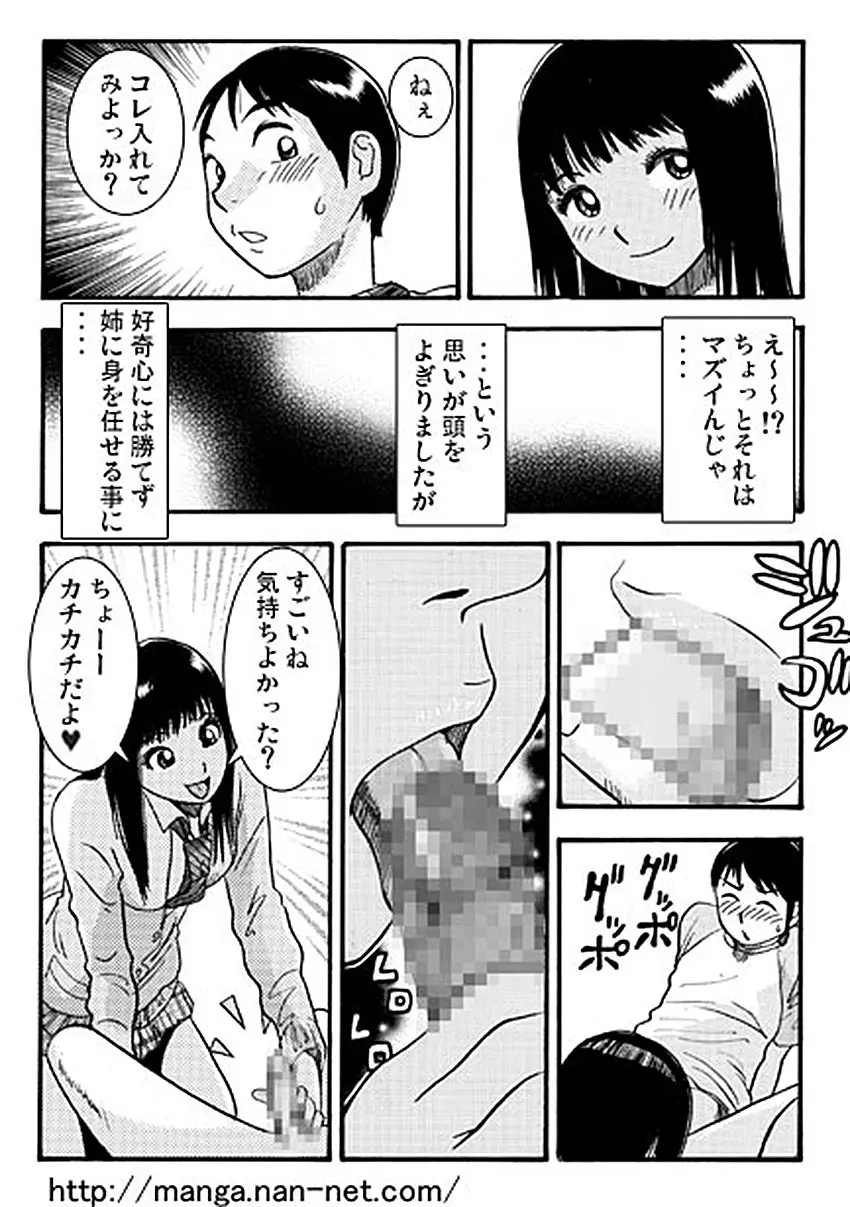 ５分間の秘密の関係 Page.8