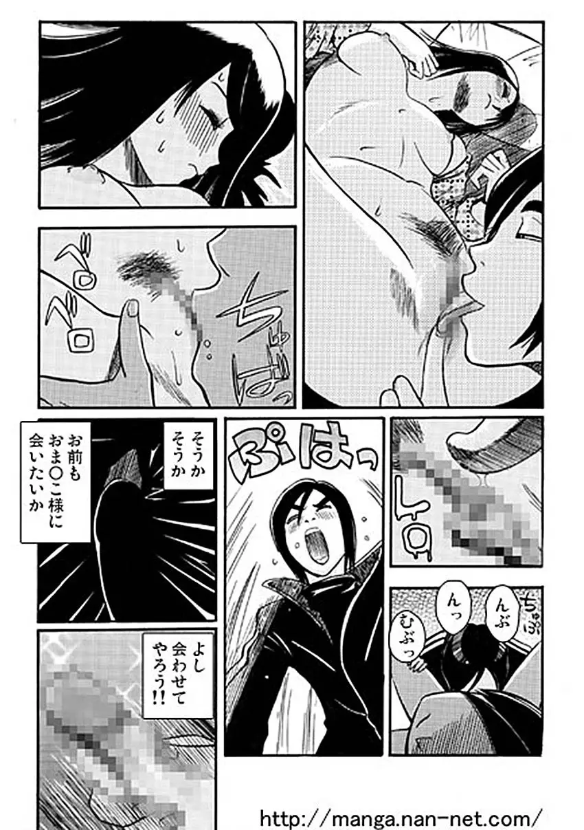 愛しのお眠り様 Page.12