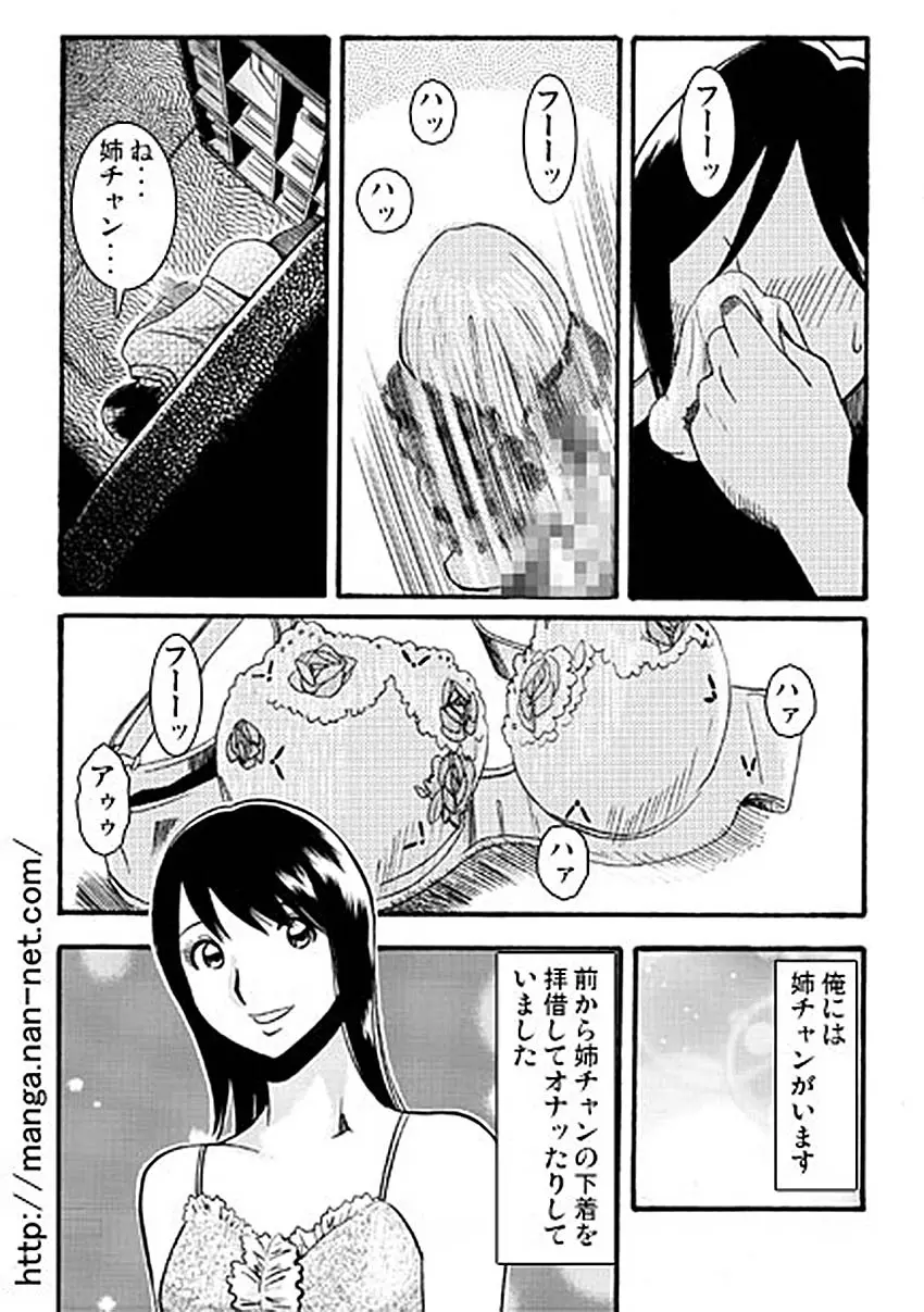 愛しのお眠り様 Page.2