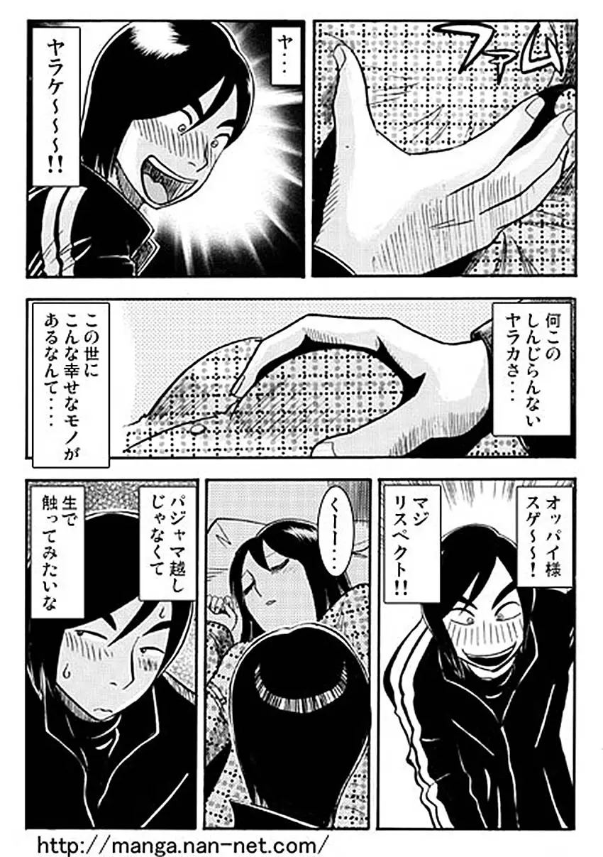 愛しのお眠り様 Page.5