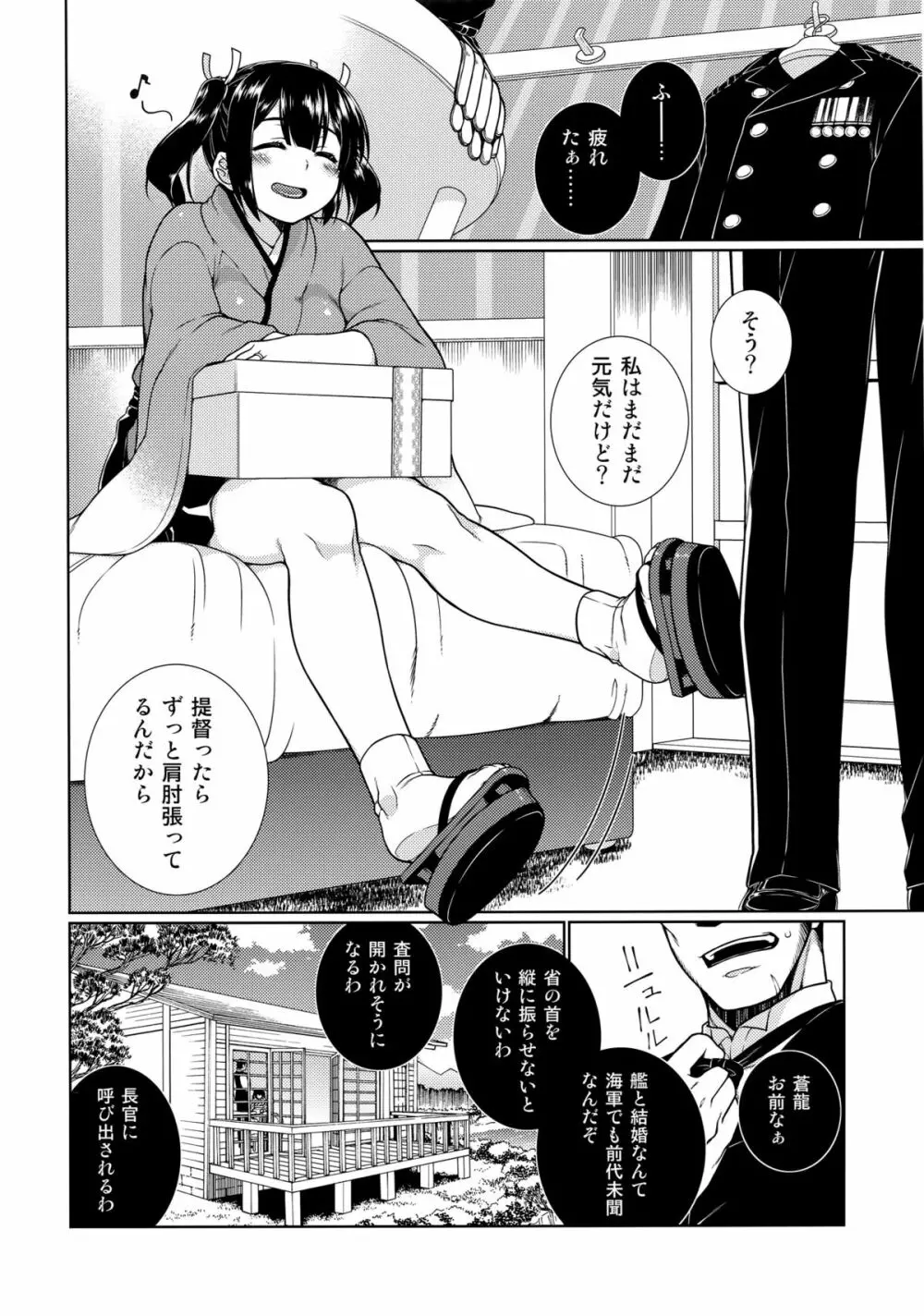 みのりかさね Page.3