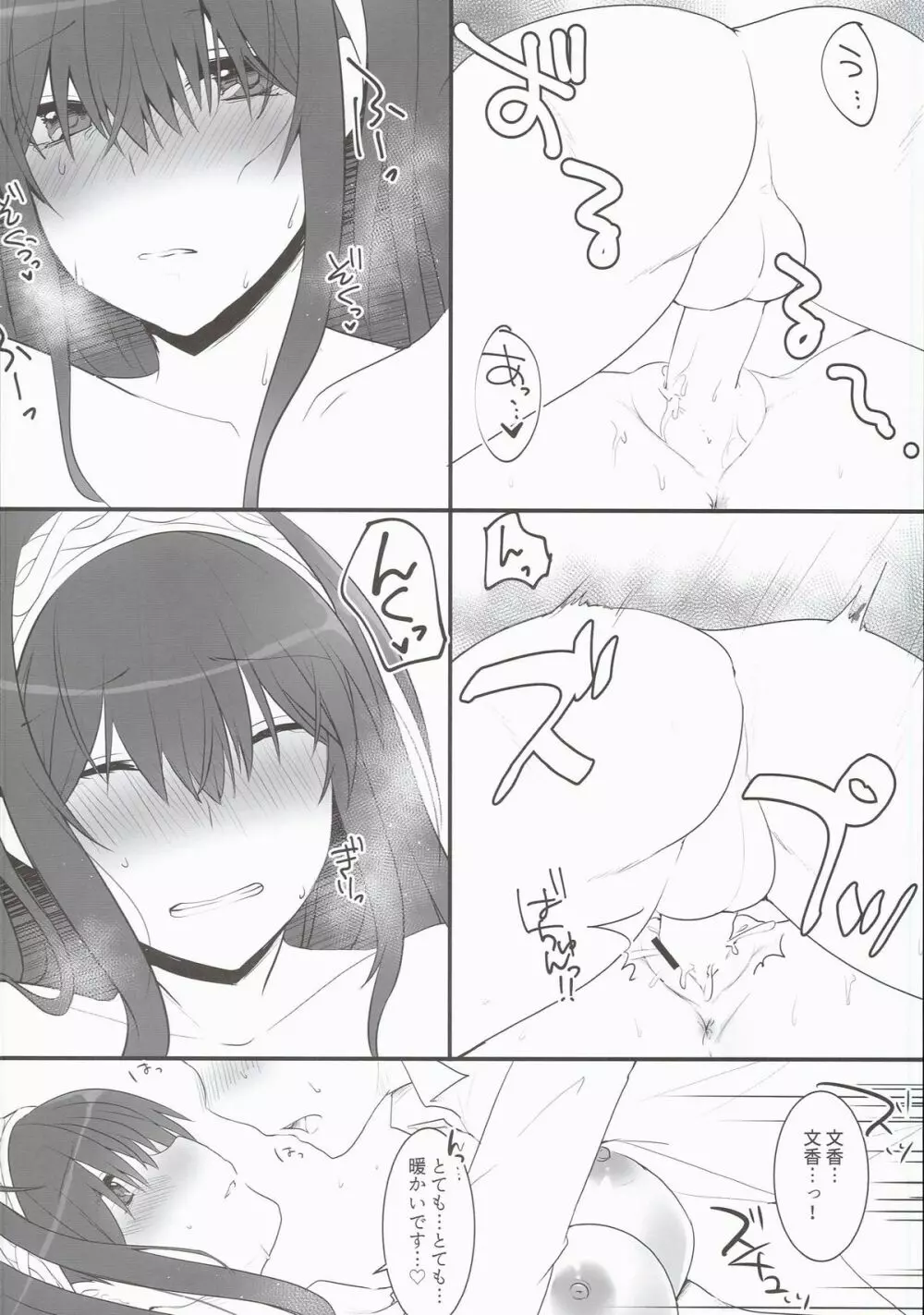 ふゆのか Page.10