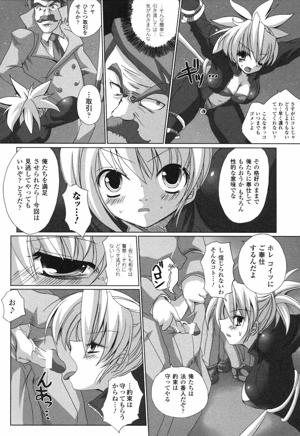 ライダースーツヒロイン アンソロジーコミックス 2 Page.116