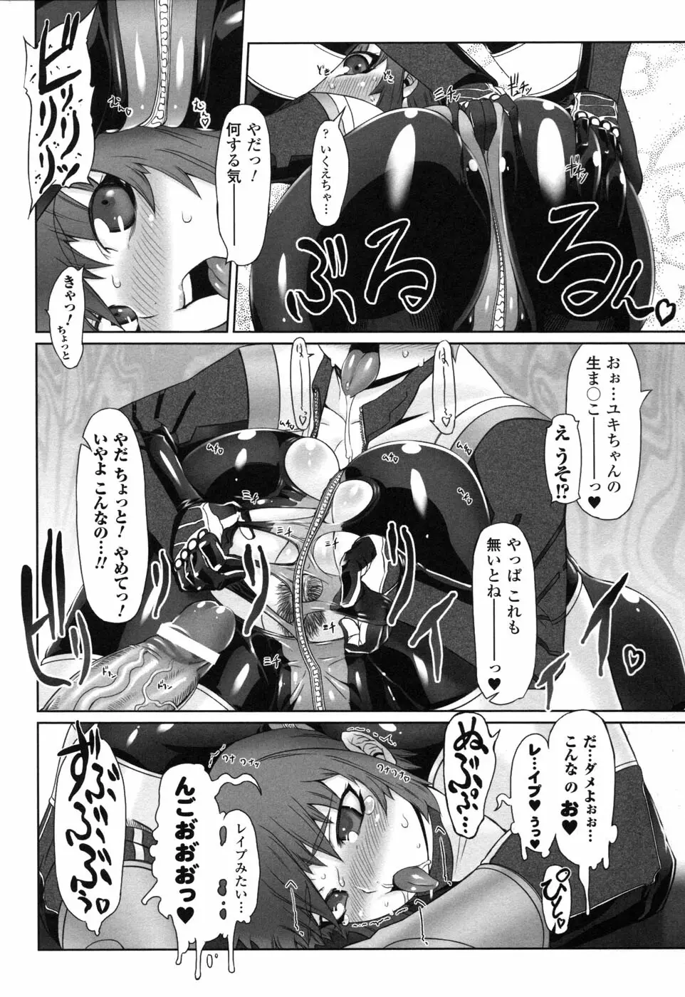 ライダースーツヒロイン アンソロジーコミックス 2 Page.42