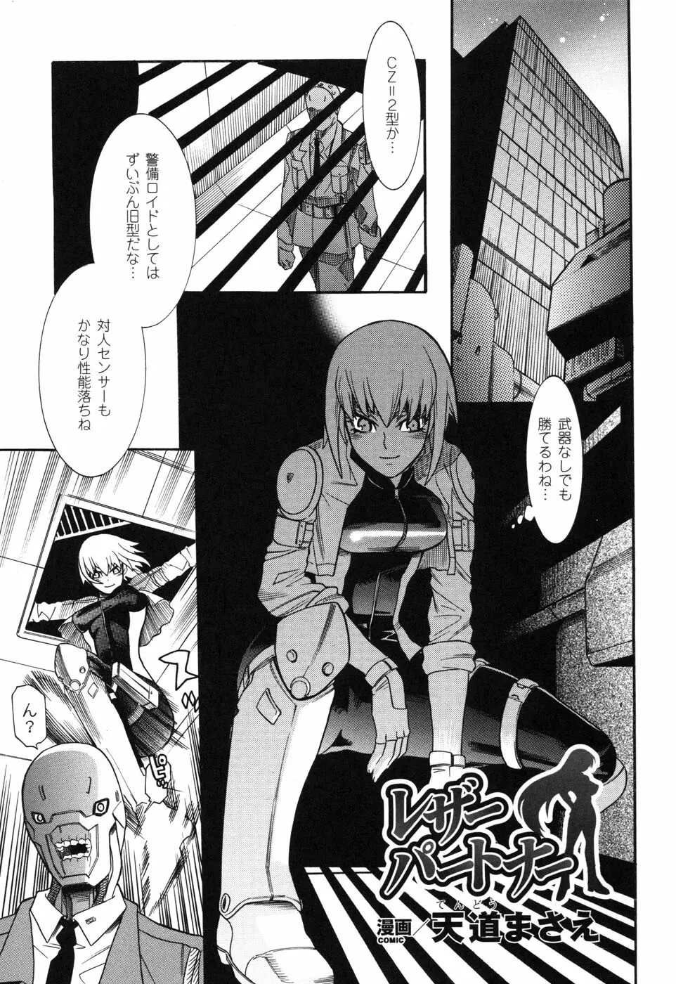 ライダースーツヒロイン アンソロジーコミックス 2 Page.47