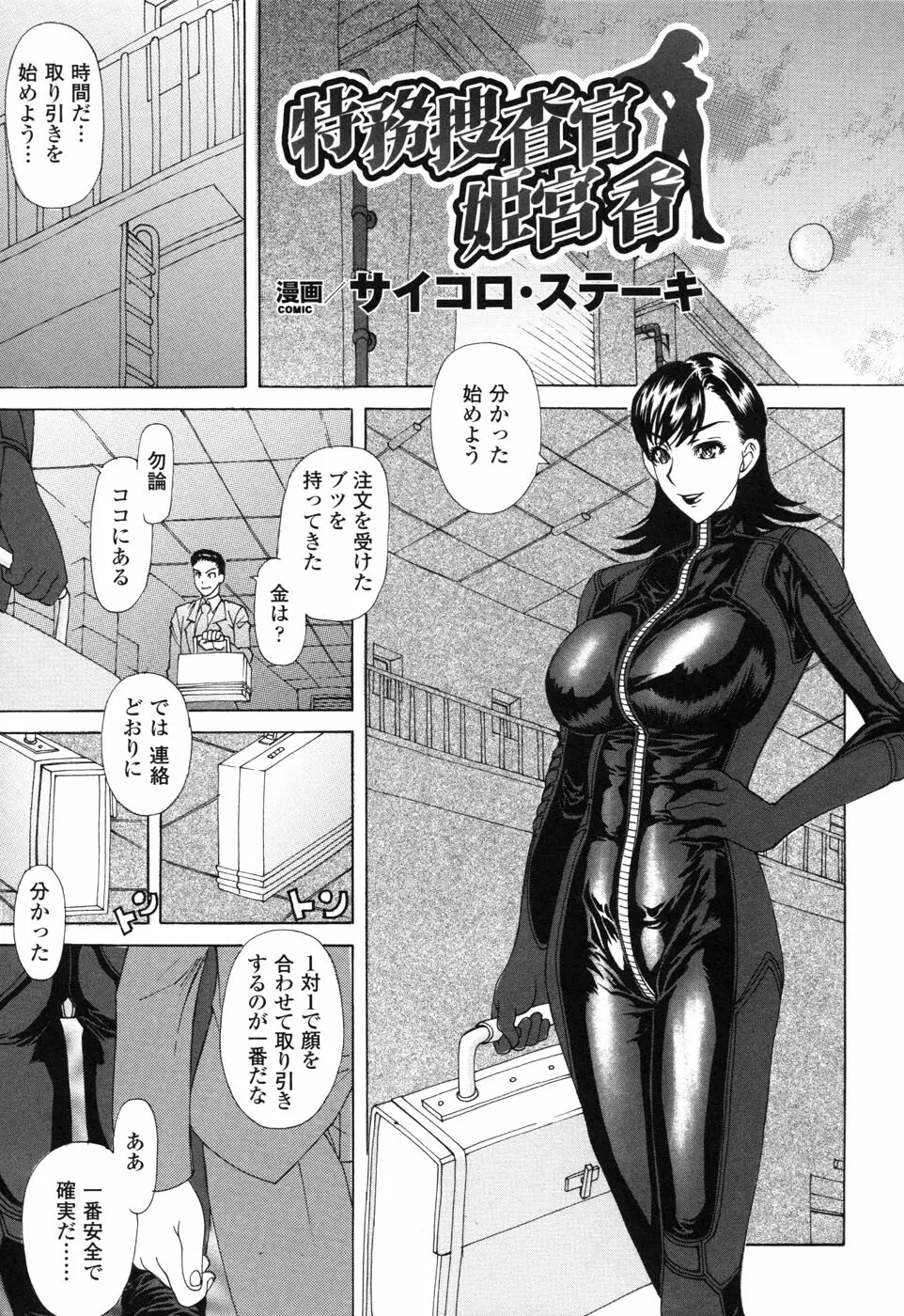 ライダースーツヒロイン アンソロジーコミックス 2 Page.95