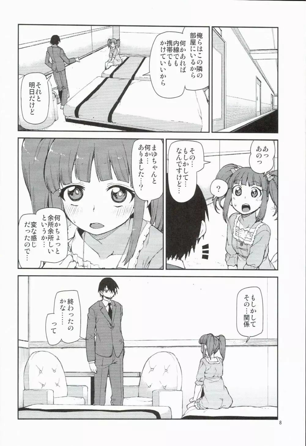 絶対救ってみせますから Page.10